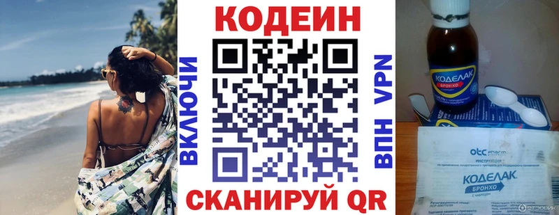 Codein напиток Lean (лин)  закладка  Багратионовск 